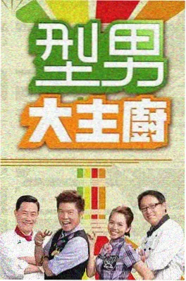 电影八戒推荐都市喜剧临时工的天台海报