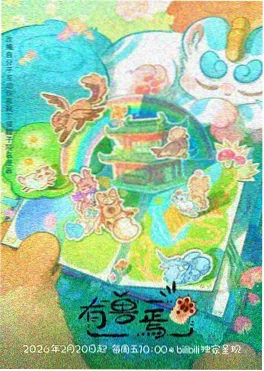 电影八戒动漫专区推荐逆风的三千米海报